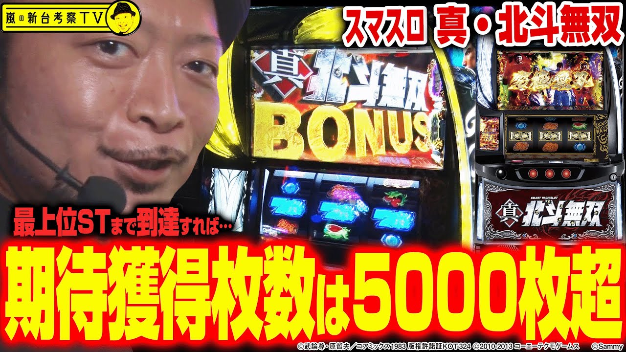 真・北斗無双 スマスロ実機 買取致しました｜愛品館千葉店