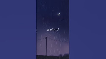 الأية 5 و 6 من سورة السجدة 🎧