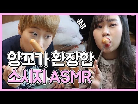 (아마 국내 최초) 닭가슴살 소시지 ASMR / 아임닭 소시지·만두 리뷰 / Mukbang Eating Sound (GURA)