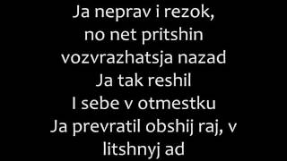 Viper Inc  Ft. Nookie - Ne Sud&#39;ba Romanized lyrics/Viper Inc. feat Нуки - Не Судьба текст