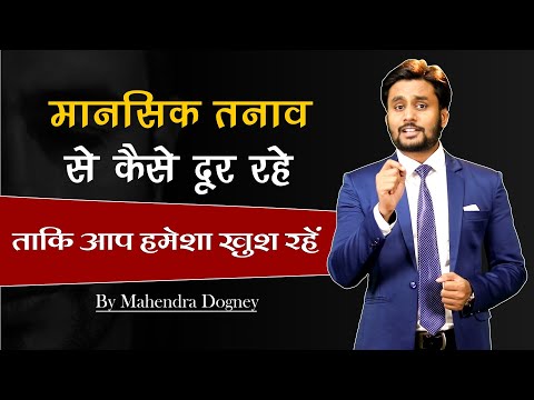 वीडियो: तनाव को पकड़ने की आदत से कैसे छुटकारा पाएं