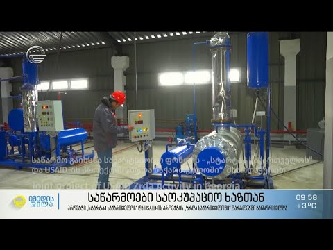 საწარმოები საოკუპაციო ხაზთან „სტარტაპ საქართველოსა“ და USAID-ის პარტნიორობით