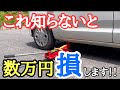 フロアジャッキの使い方】これも本当に事故が多いです!タイヤ交換