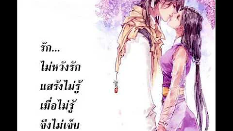 Chinese song - 61 เพลงจีนร้องคู่