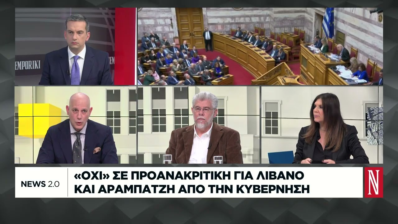 &Gamma;&iota;&alpha;&tau;ί &epsilon;ί&pi;&epsilon; &laquo;ό&chi;&iota;&raquo; &sigma;&epsilon; &pi;&rho;&omicron;&alpha;&nu;&alpha;&kappa;&rho;&iota;&tau;&iota;&kappa;ή &gamma;&iota;&alpha; &Lambda;&iota;&beta;&alpha;&nu;ό &kappa;&alpha;&iota; &Alpha;&rho;&alpha;&mu;&pi;&alpha;&tau;&zeta;ή &eta; &kappa;&upsilon;&beta;έ&rho;&nu;&eta;&sigma;&eta; Thumbnail