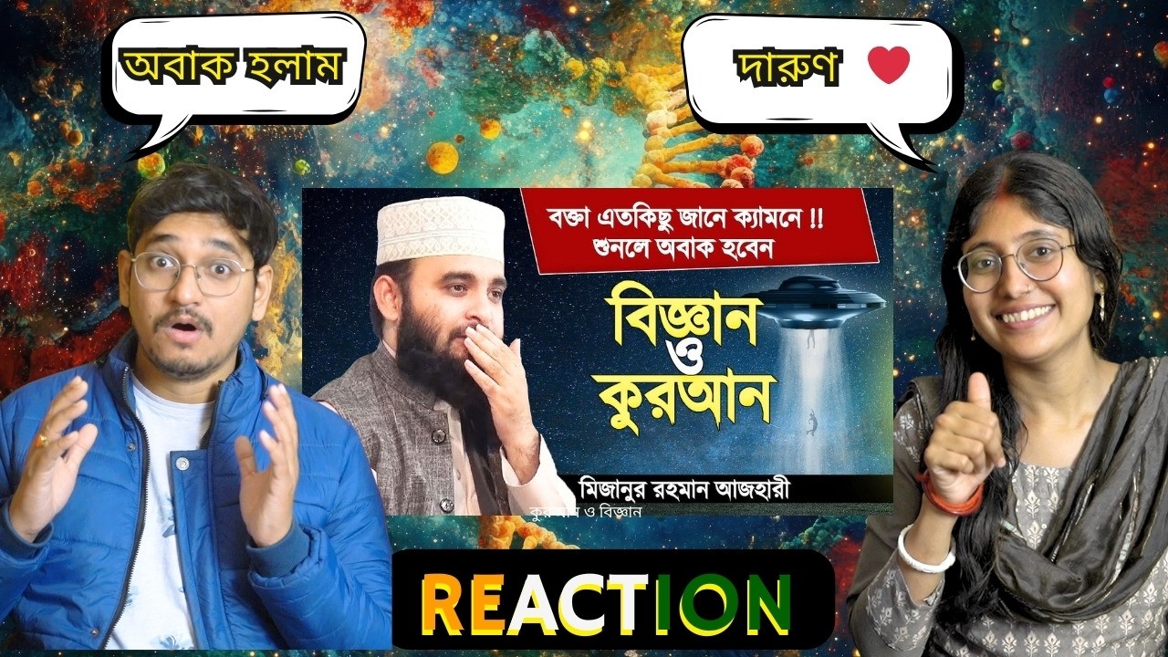 Indian Reaction On । কুরআন ও বিজ্ঞান নিয়ে অবাক করা ওয়াজ |  সাইন্স | Mizanur Rahman Azhari