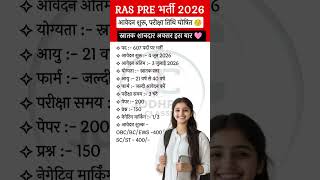 RAS Pre 2026 New Vacancy Out || RPSC RAS 607 Posts Notification Released #shortsfeed #shorts #ras