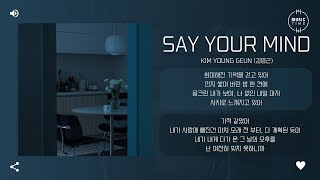 Kim Young Geun (김영근) - Say Your Mind [가사]