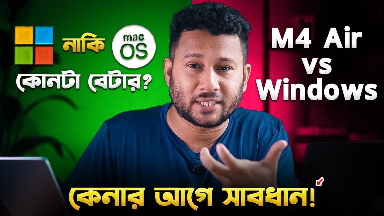 Windows-এর আসল সমস্যা! ১০ বছর পর MacBook ইউজ করার অভিজ্ঞতা! 👉 Windows থেকে Mac-এ আসলে Pros & Cons!