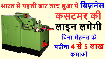 10 हजार रोजाना कमाए 🔥🔥 New Business Ideas 2022, Small Business Ideas, Low Investment Startup