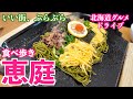 【恵庭の旅 2025冬】花のまち恵庭の美味しいスポットを更に深掘りしたすぐにでも行きたくなる動画