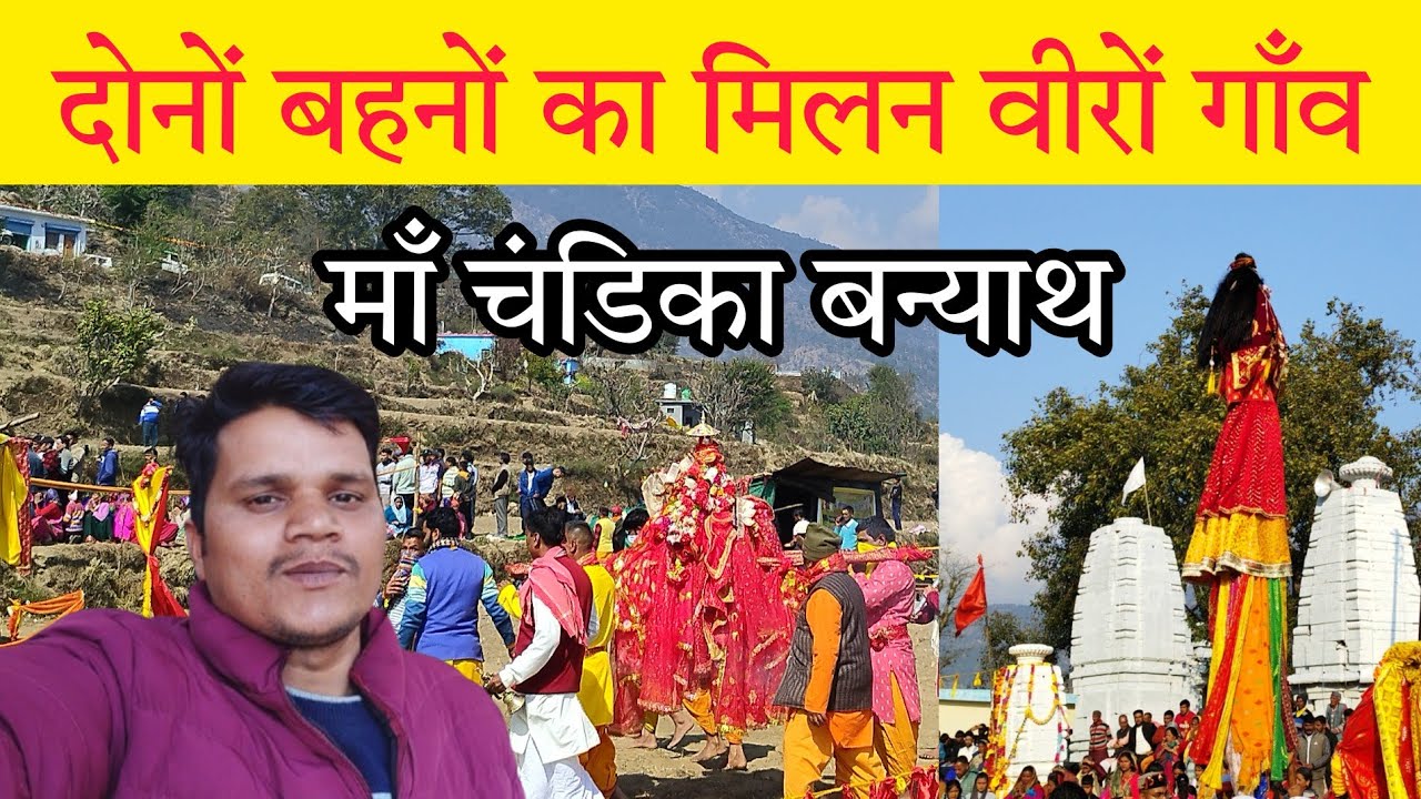 माँ चंडिका दर्शन महाशिवरात्रि स्पेशल ll माँ इन्द्रमती ll Devbhumi Uttarakhand ll पहाड़ी संस्कृति... 