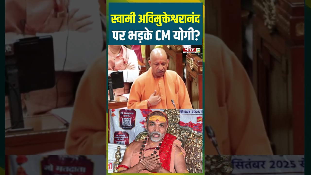 Swami Avimukteshwaranand पर भड़के CM Yogi? | 