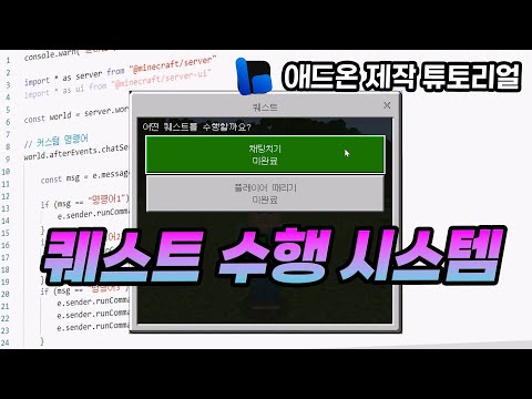 스토리 설계의 기본, 퀘스트(임무) 수행 시스템 구현