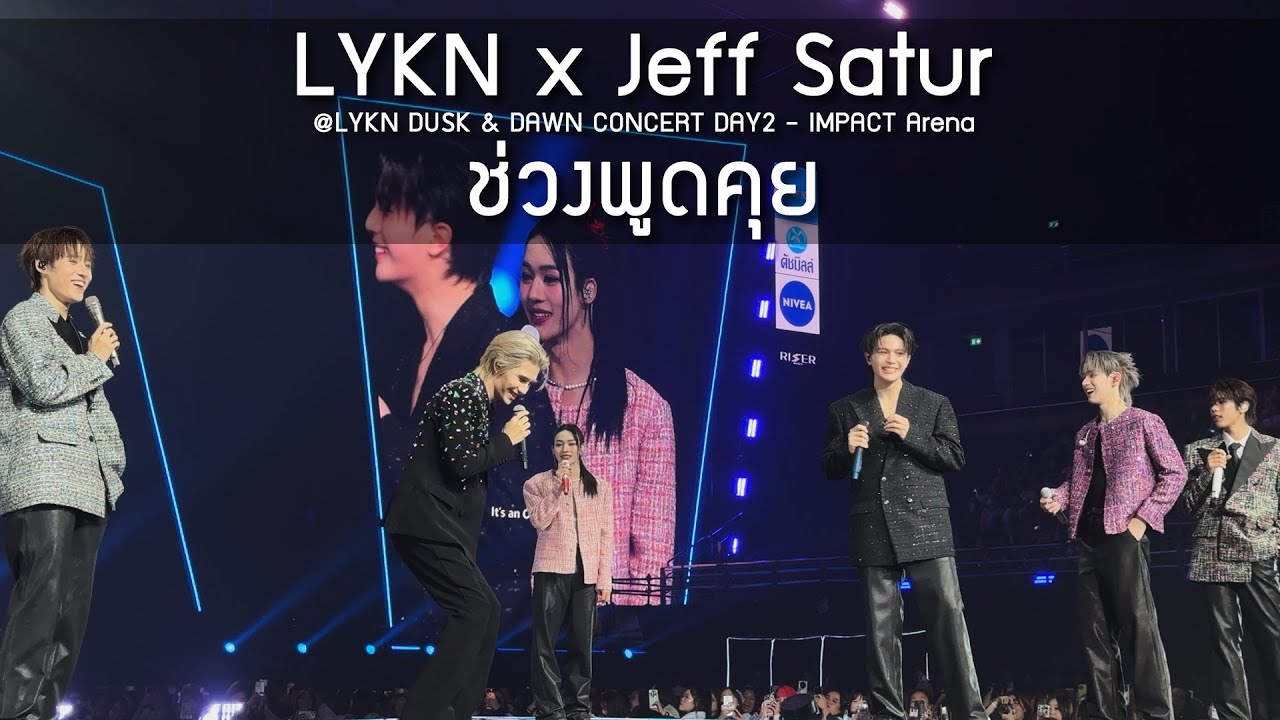 LYKN x Jeff Satur - ช่วงพูดคุย @LYKN DUSK & DAWN CONCERT DAY2 - 19 Oct 25 [4K]