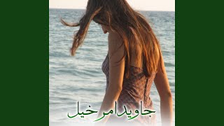 رازه يار دي راغلئ غزل ماښام