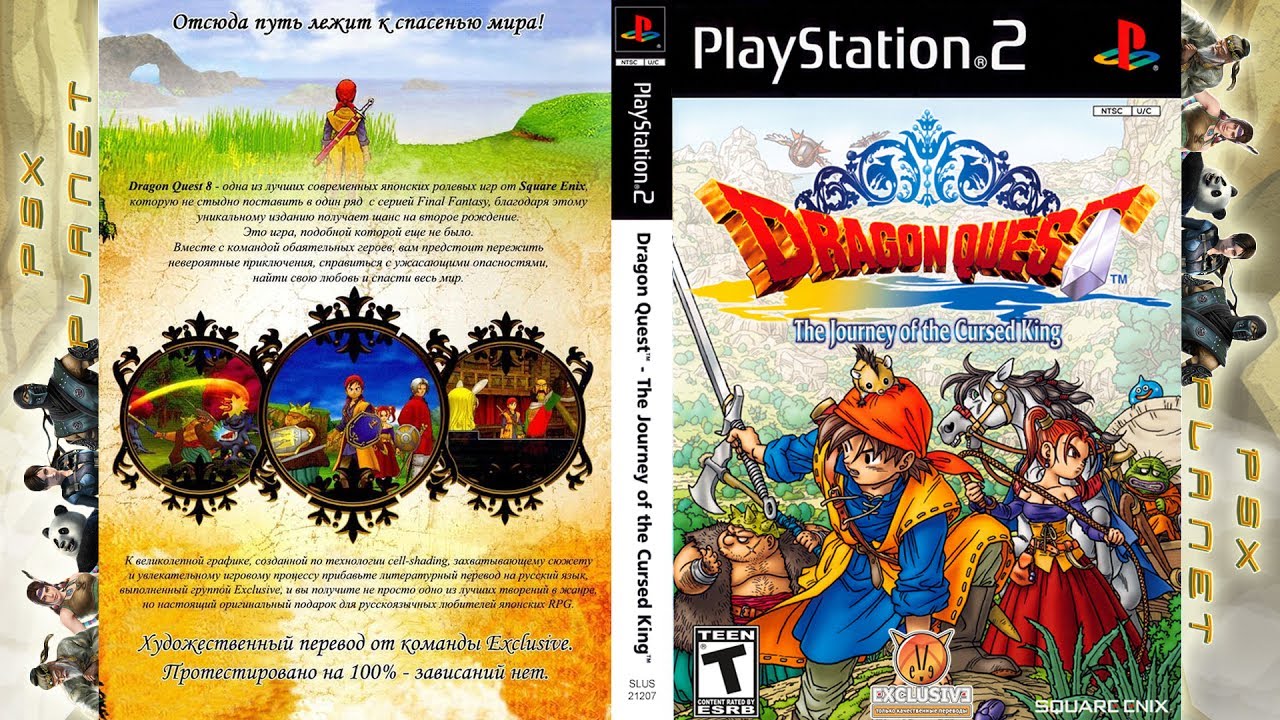 Dragon Quest VIII История Проклятого Короля Русская Версия EXCLUSVIE PlayStation 2
