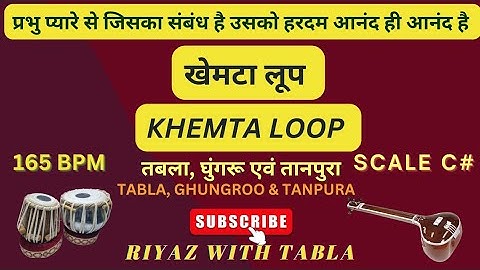 Khemta Taal Loop for all Songs | 165 BPM | C# Kali 1 #riyazwithtabla #tablaloops #tablatanpura