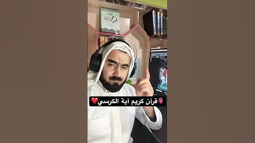 🫀قرآن كريم آية الكرسي🥰#سورة اية الكرسي قران سورة البقرة #اية الكرسي مكتوبة #اية الكرسي مكررة