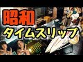 【バイク女子】阿蘇で昭和レトロにタイムスリップ🔰初インベーダーゲームに挑戦 "モトブログ"