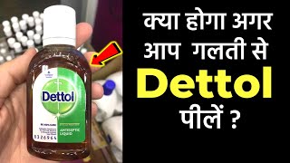 देखिए क्या होगा अगर आप Dettol पीलें ? Dettol पीने से क्या होता है ? | Dettol Ingestion &amp; Poisoning