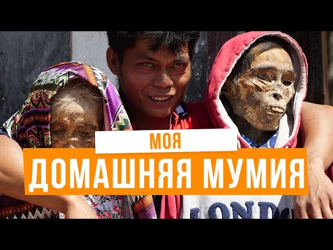 Видео: Висящите гробове на мрежата Тораджа - Матадор