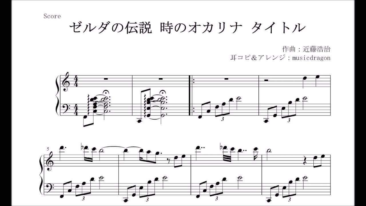 祝 30周年 ゼルダの伝説 時のオカリナ 3d タイトル 楽譜付き 耳コピしてピアノアレンジしてみた Youtube