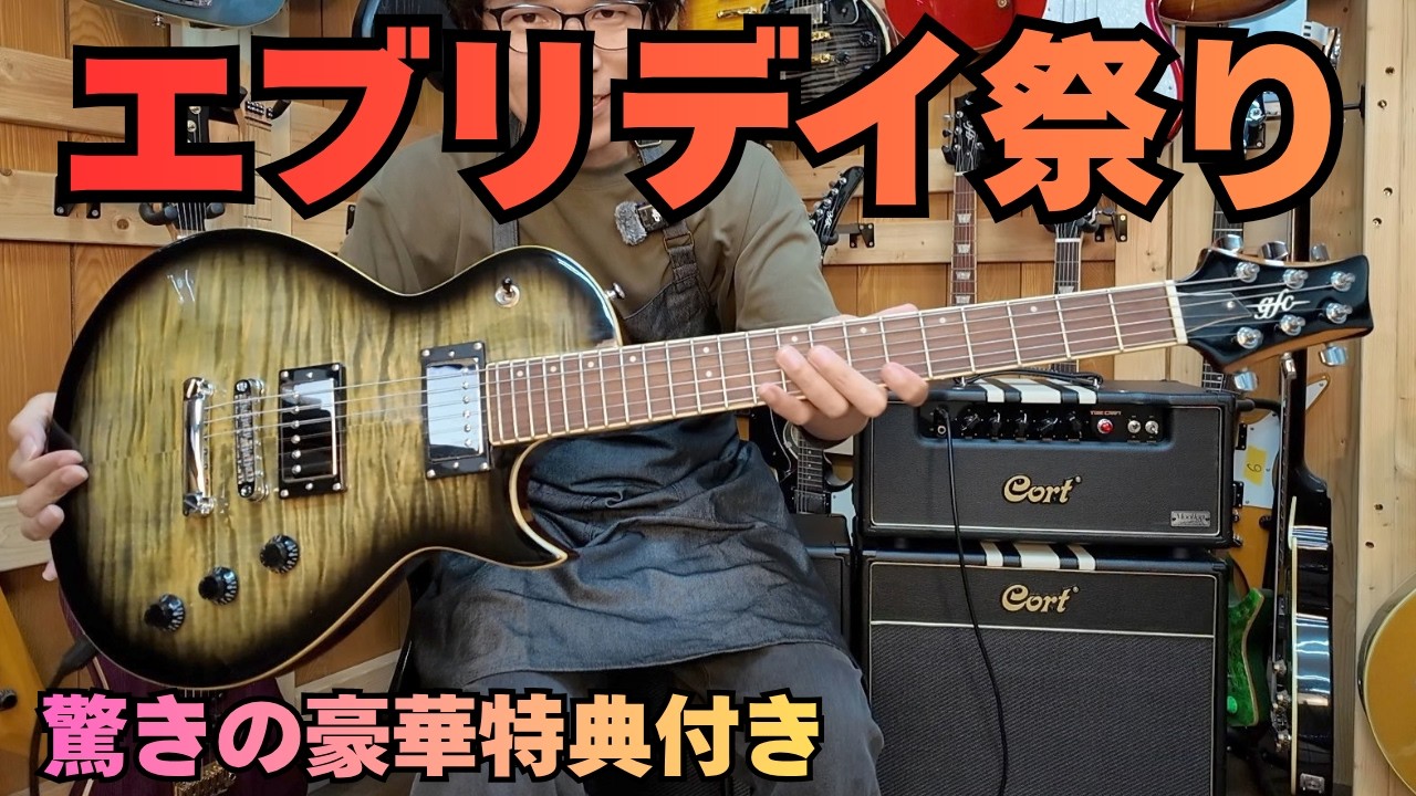 豪華特典付き】マホガニーボディにメイピルトップ！マホガニーネックと