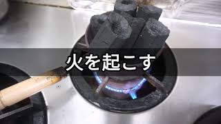 【焼き鳥屋】営業前の準備編!炭を起こす