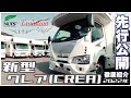 【ナッツRV新型クレア2022年版】ハイパーエボリューション ネオを先行公開!進化ポイントを徹底解説!新型カムロードベースのハイパーエボはすごかった!