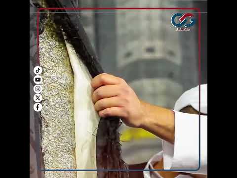 رفع كسوة الكعبة 3 أمتار عن الأرض في يوم عرفة إيه القصة رفع كسوة الكعبة 3 أمتار عن الأرض في يوم عرفة إيه القصة