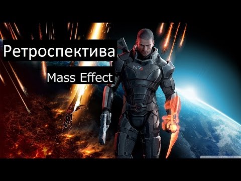 Vídeo: Retrospectiva: Mass Effect