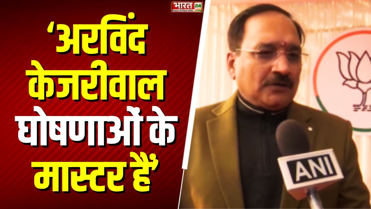 Virendra Sachdeva On Arvind Kejriwal: 'अरविंद केजरीवाल घोषणाओं के मास्टर हैं' | Scholarship | Delhi