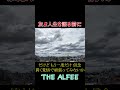 THE ALFEE『友よ人生を語る前に』#thealfee #友よ人生を語る前に #歌ってみた