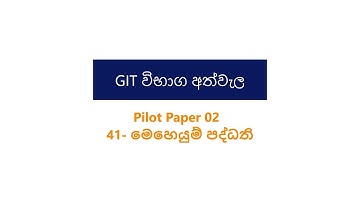 al git 2018 - pilot paper 2 ප්‍රශ්න අංක 41 - මෙහෙයුම් පද්ධති