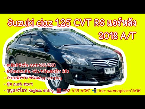 ซูซูกิ ciaz