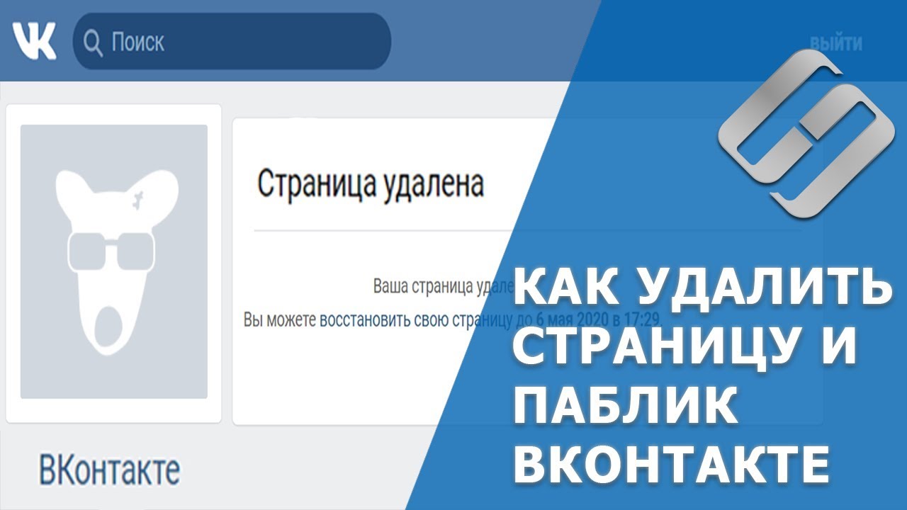 ⁣Как удалить личную страницу и закрыть аккаунт ВКонтакте с компьютера и телефона ?‍?