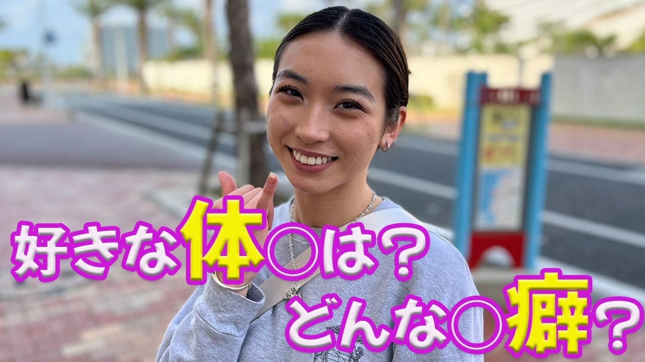 してあげるのは好き？ 笑顔がステキで素直な美女に街頭インタビュー