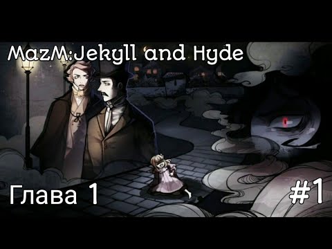 MazM:Jekyll and Hyde | Прохождение | Мистер Хайд | #1