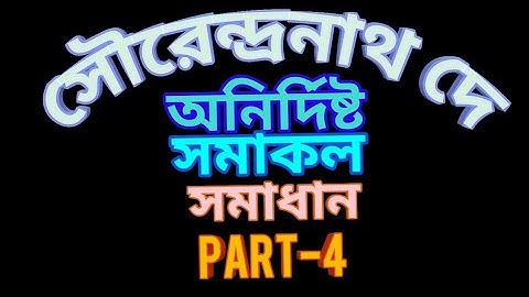 Indefinite Integral Solution (Sn.Dey) Part-4