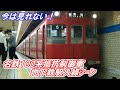 名鉄 名鉄100系抵抗制御車の地下鉄駅入線シーン 地下鉄鶴舞線 Shorts 068 名鉄 名鉄100系抵抗制御車の地下鉄駅入線シーン 地下鉄鶴舞線 Shorts 068