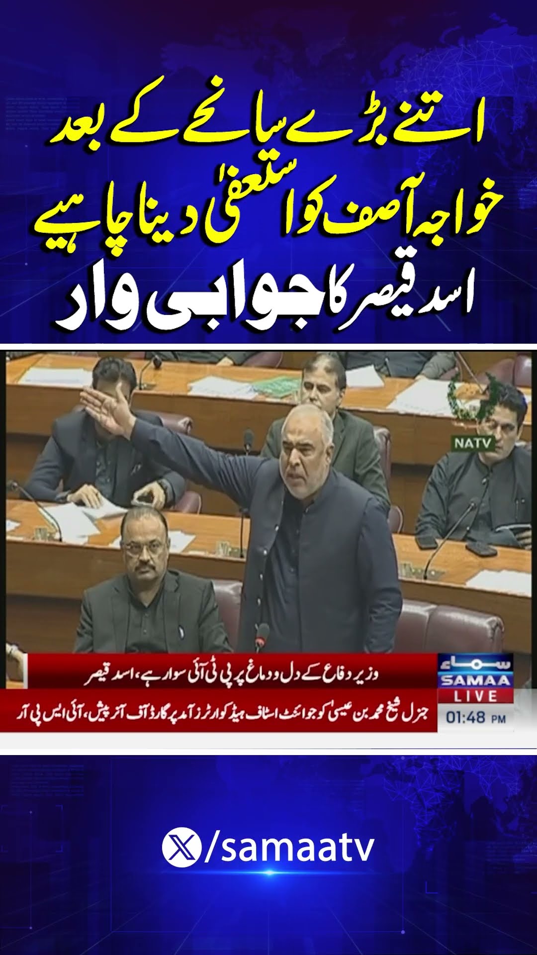 Asad Qaisar Responds to Khawaja Asif | Samaa TV | #trendingshorts