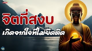 นอนไม่หลับ ฟังธรรมะก่อนนอน หลับลึกใน5นาที ทำบุญแล้ว ให้กรวดน้ำสั้นๆ ได้อนิสงส์บุญมาก ยิ่งทำยิ่งรวย