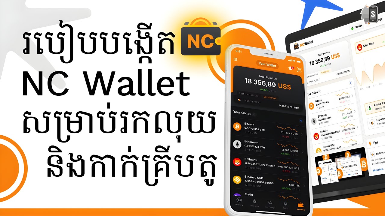 របៀបបង្កើត NC Wallet សំរាប់រកលុយអនឡាញ 2025 | How to Create NC Wallet 2025 |  VD Resource