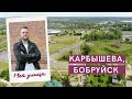 Моя улица. Карбышева, с которой начался мой путь