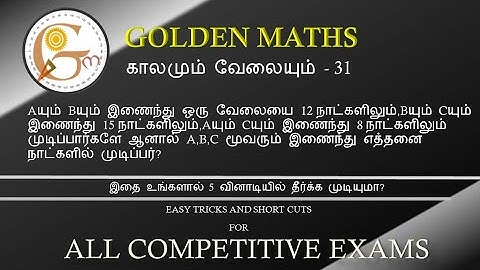 Time and work part 31 (5 seconds tricks and shortcuts)