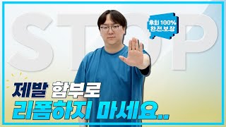 [sub] 소파 리폼할 때 절대 절대로 하면 안 되는 것들 5가지! 이것만 알아도 당신은 스마트 컨슈머가 됩니다