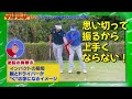 桑田泉のクォーター理論２−１　急に出るスライスは手打ちで解決！