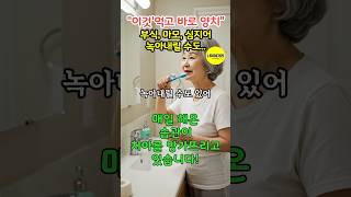 🚨충격 반전! 식사 후 &#39;이 양치 습관&#39;이 오히려 치아를 망가뜨린다?! #건강정보 #건강관리 #건강상식 #치아마모