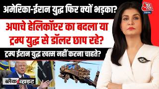 Black And White With Anjana Om Kashyap LIVE: US Iran | Middle East War | Bulldozer | Gold Smuggling